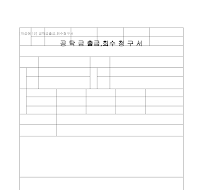 청구서 (공탁금출금회수) 청구서 (공탁금출금회수)